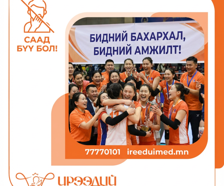 ОУХМ Г.Хандсүрэн Японы Волейболын дээд лигт "од" болон гялалзаж байна Тэрээр Японы "Tokyo Sunbeams" багтай албан ёсны гэрээ байгуулж, тус багийн 2025-2026 оны гарааны бүрэлдэхүүнд багтсан. Төвийн хамгаалагч буюу багийн хамгаалалтыг удирдах гол үүрэгтэй тоглож буй Г.Хандсүрэнгийн баг дээд лигийн ээлжит тоглолтдоо " Артемус Хоккайдо" багийг хожиж, ялалт байгуулаад байна. 28 настай, 185 см өндөр, 69 кг жинтэй манай тамирчин "Tokyo Sunbeams" багийн 4 дугаарыг эзэмшиж байгаа юм.