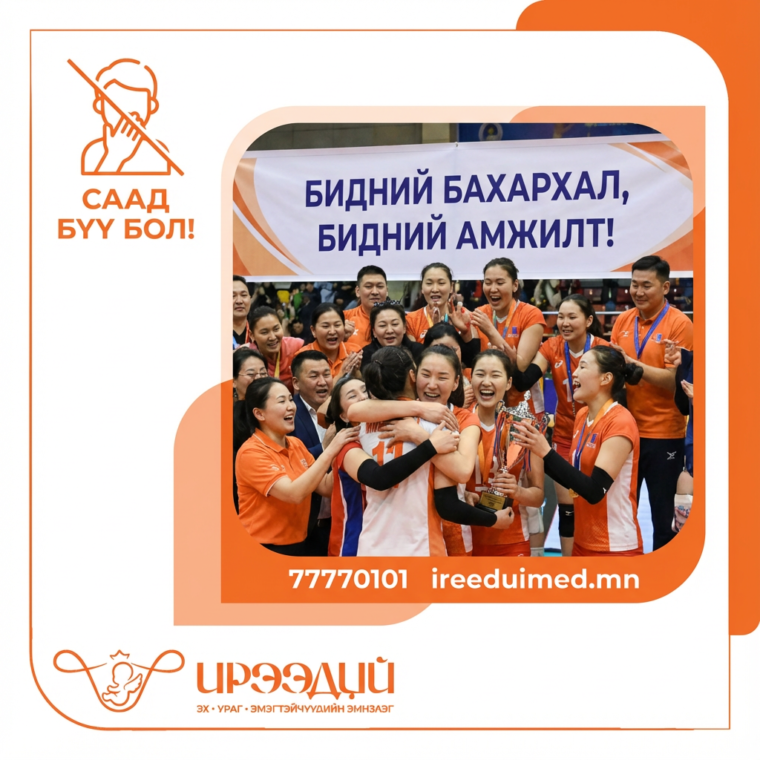 ОУХМ Г.Хандсүрэн Японы Волейболын дээд лигт "од" болон гялалзаж байна Тэрээр Японы "Tokyo Sunbeams" багтай албан ёсны гэрээ байгуулж, тус багийн 2025-2026 оны гарааны бүрэлдэхүүнд багтсан. Төвийн хамгаалагч буюу багийн хамгаалалтыг удирдах гол үүрэгтэй тоглож буй Г.Хандсүрэнгийн баг дээд лигийн ээлжит тоглолтдоо " Артемус Хоккайдо" багийг хожиж, ялалт байгуулаад байна. 28 настай, 185 см өндөр, 69 кг жинтэй манай тамирчин "Tokyo Sunbeams" багийн 4 дугаарыг эзэмшиж байгаа юм.